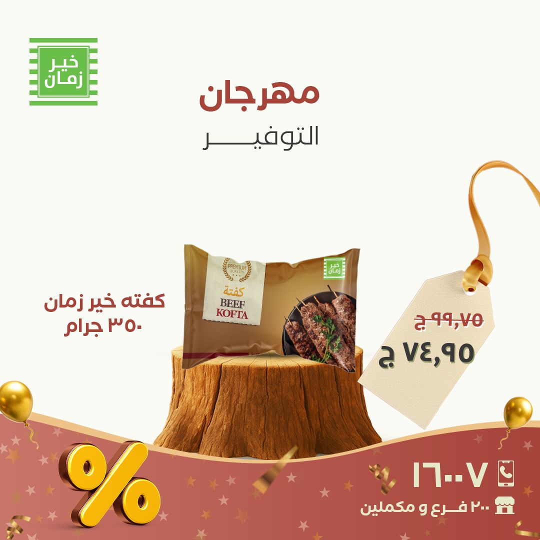 kheir-zaman offers from 27nov to 7nov 2025 عروض خير زمان من 27 نوفمبر حتى 7 نوفمبر 2025 صفحة رقم 8